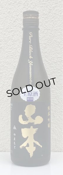 画像2: 山本 純米吟醸 Pure Black 生原酒 720ml (2)