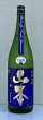 画像2: 山本 純米吟醸 バタフライパープル 生原酒 1.8L (2)