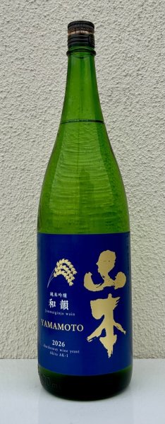 画像2: 山本 純米吟醸「和韻」 1.8L (2)