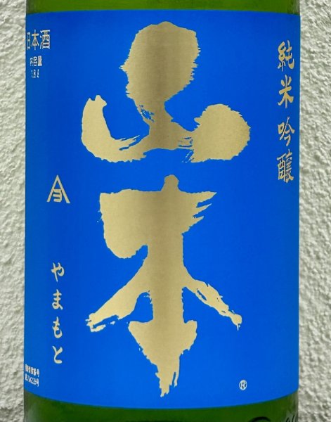 画像1: ドキドキ 山本 純米吟醸 1.8L (1)