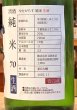 画像3: 八咫烏 純米70 しぼりたて生酒 720ml (3)