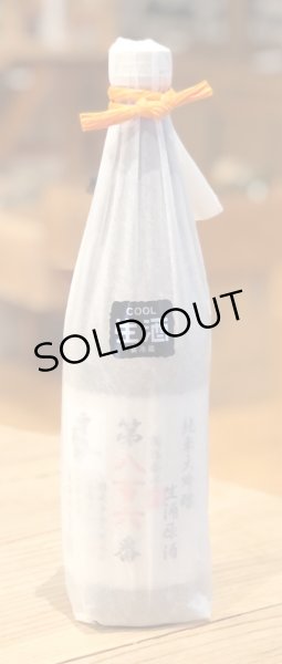 画像1: 雪の茅舎 製造番号酒 純米大吟醸生酒 720ml (1)