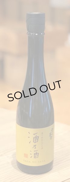 画像2: 雪の茅舎 酒乃酒（ささのささ）500ml (2)