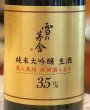 画像1: 雪の茅舎 秋田酒こまち 純米大吟醸生酒 720ml (1)