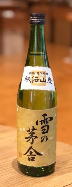 画像2: 雪の茅舎 秘伝山廃 純米吟醸 火入 720ml (2)