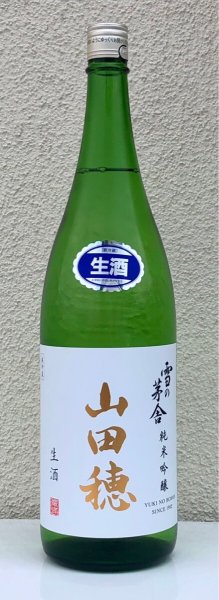 画像2: 雪の茅舎 純米吟醸 山田穂 限定生酒 1.8L (2)