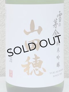 聖 五百万石35 別誂 純米大吟醸 生酒 1.8L