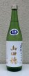 画像2: 雪の茅舎 純米吟醸 山田穂 限定生酒 720ml (2)