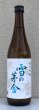 画像2: 雪の茅舎 純米吟醸 ひやおろし 720ml (2)