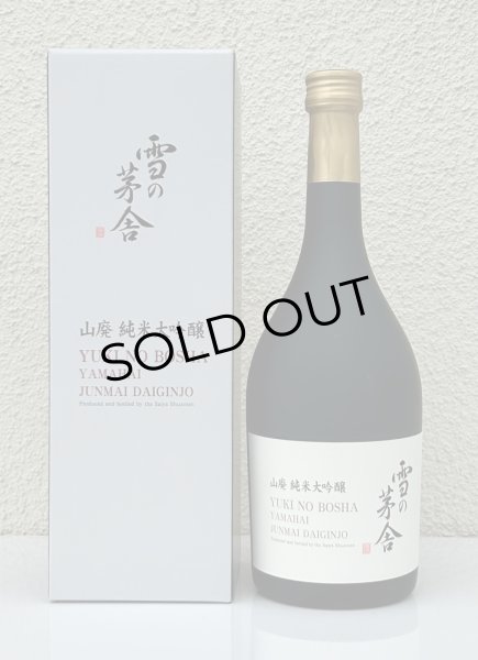 画像1: 雪の茅舎 山廃 純米大吟醸　720ml (1)
