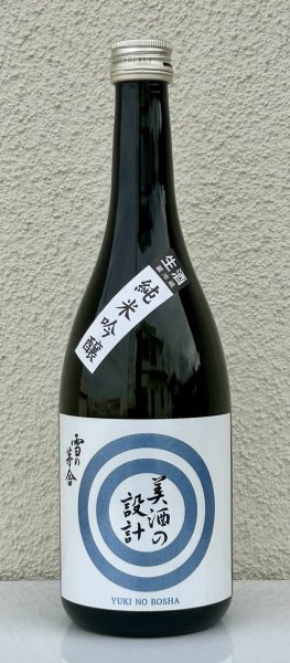 画像2: 雪の茅舎 美酒の設計 生酒 720ml (2)