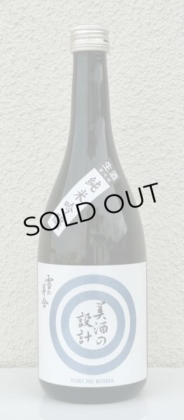 画像2: 雪の茅舎 美酒の設計 生酒 720ml (2)