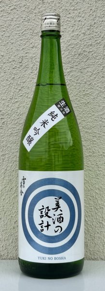 画像2: 雪の茅舎 美酒の設計 生酒 1.8L (2)