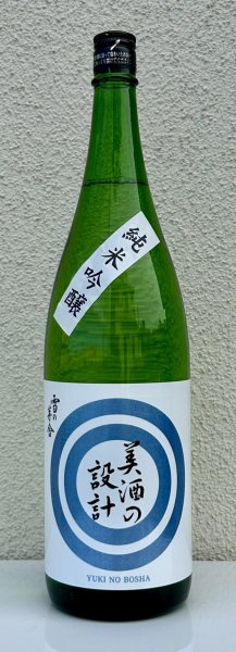 画像2: 雪の茅舎 美酒の設計 火入 1.8L (2)