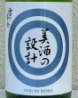 画像1: 雪の茅舎 美酒の設計 火入 1.8L (1)
