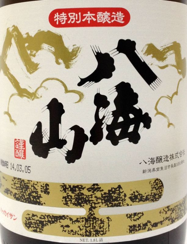 八海山 特別本醸造 1.8L