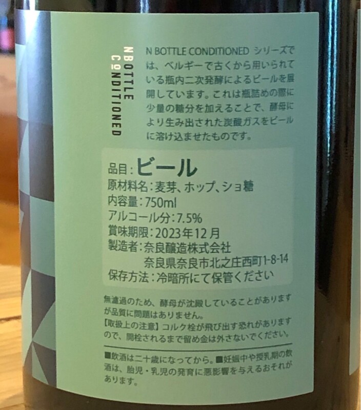 奈良醸造ビール Integral インテグラル 750ml 奈良醸造ビール Integral インテグラル 750ml