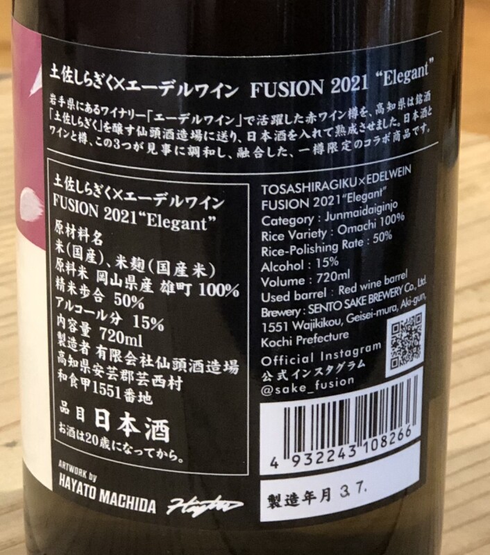 土佐しらぎく エーデルワイン Fusion21 Elegant 7ml 土佐しらぎく エーデルワイン Fusion21 Elegant 7ml
