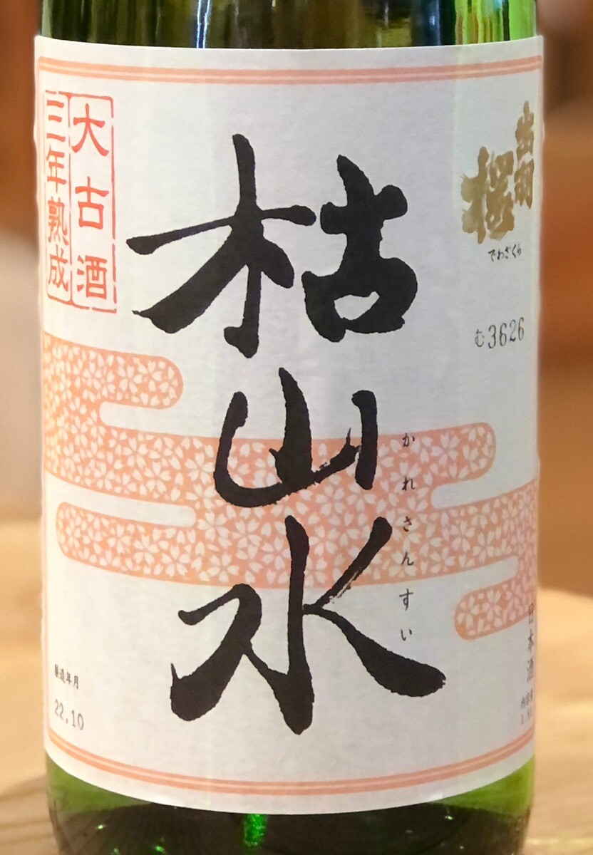 出羽桜 枯山水 特別本醸造 ３年古酒 1.8L