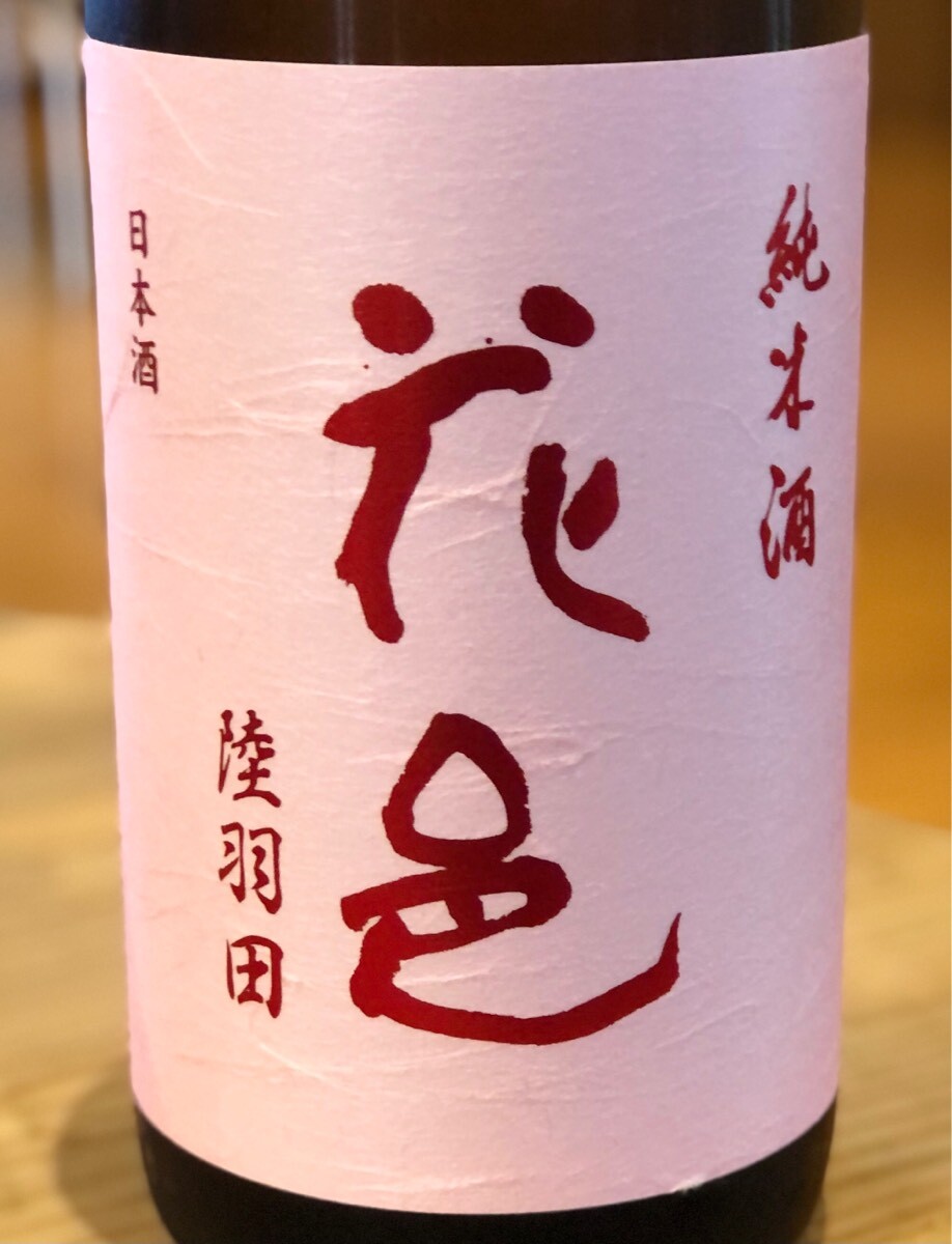 日本酒　花邑