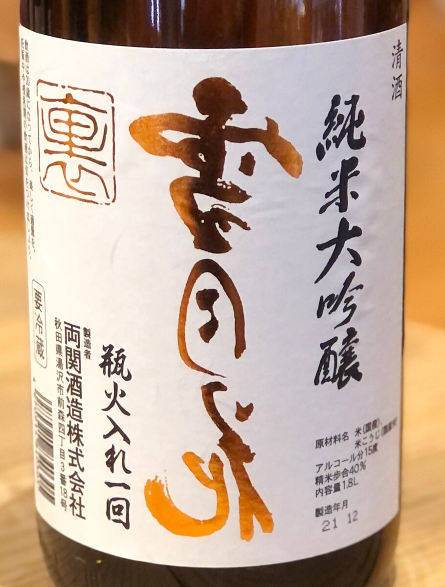 裏雪月花 純米大吟醸 瓶火入れ一回 1 8l