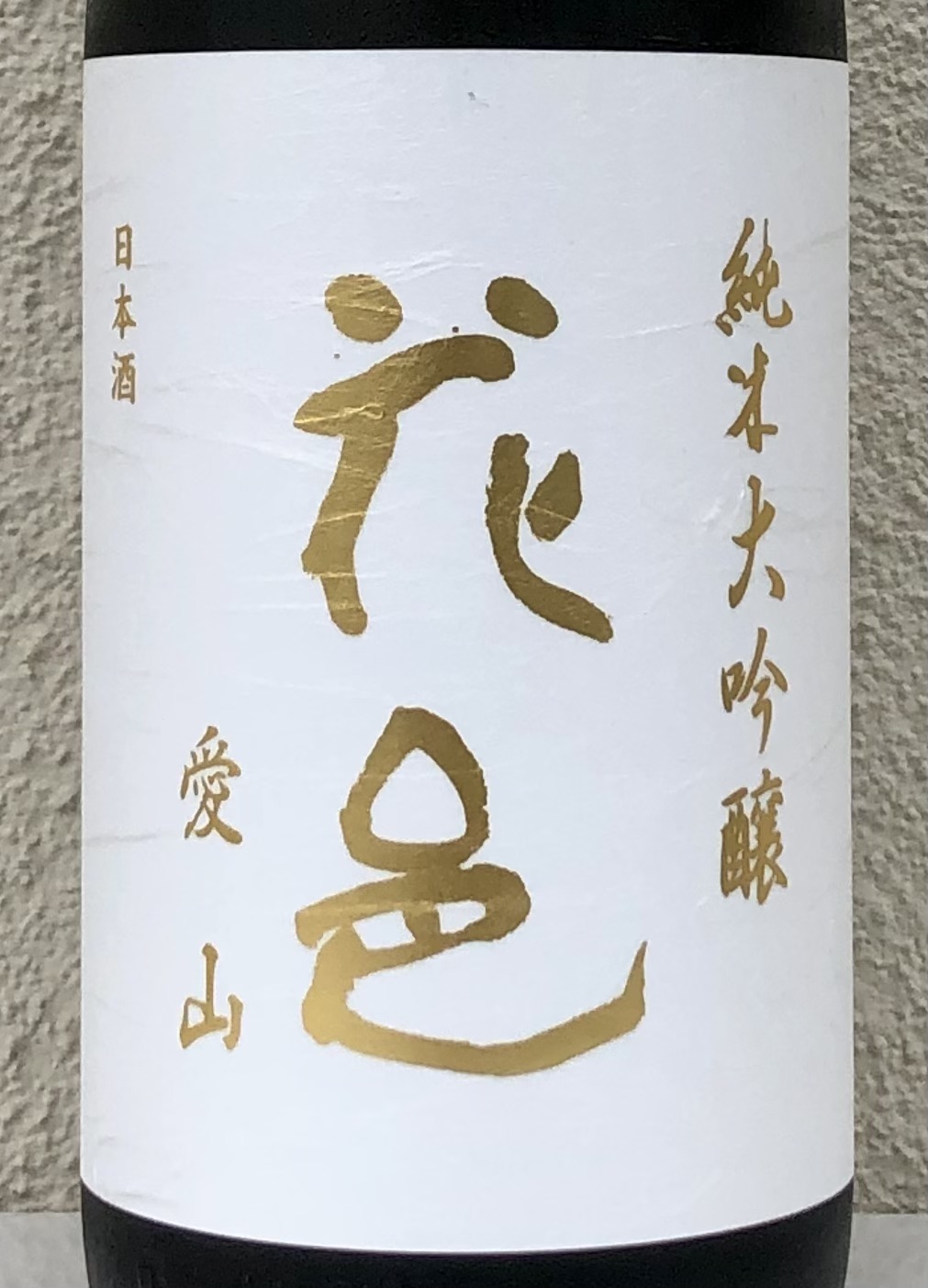 花邑　純米大吟醸　愛山　1800ml 日本酒通販】花邑 純米大吟醸 愛山 1800ml - いそべ酒店