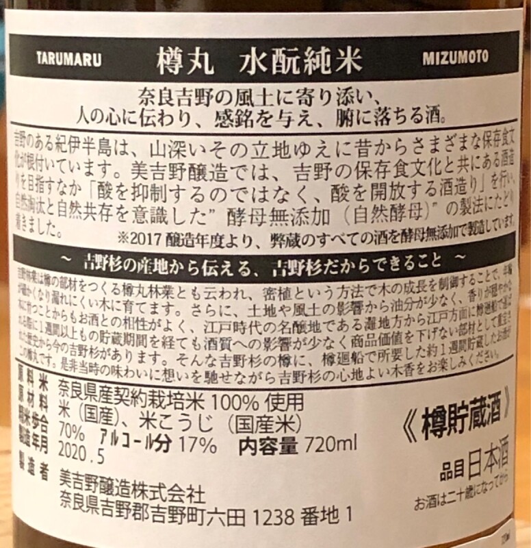 花巴 樽丸 水酛純米 樽貯蔵酒 7ml 花巴 樽丸 水酛純米 樽貯蔵酒 7ml