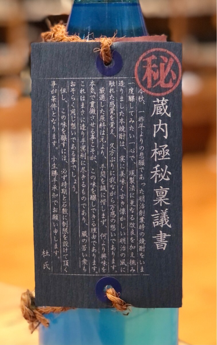蔵内極秘稟議書 秘 芋焼酎25度 1 8l 蔵内極秘稟議書 秘 芋焼酎25度 1 8l