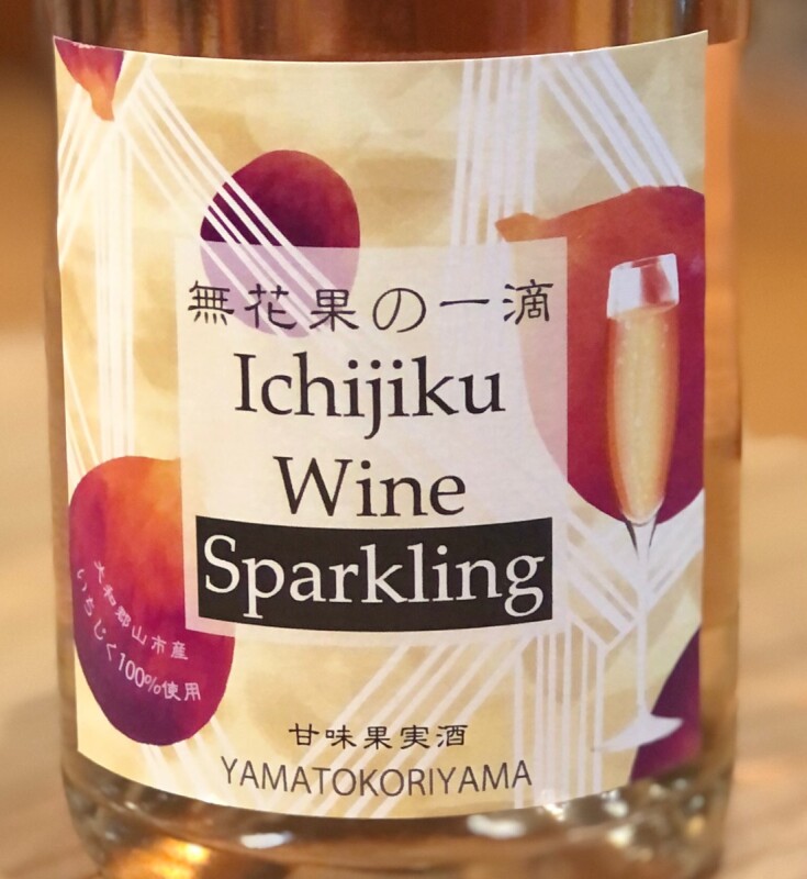 飛鳥ワイン いちじくワイン スパークリング 750ml