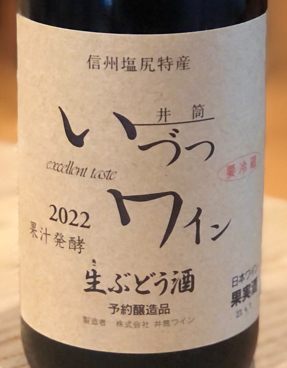 井筒 果汁発酵 生ワイン（赤）720ml