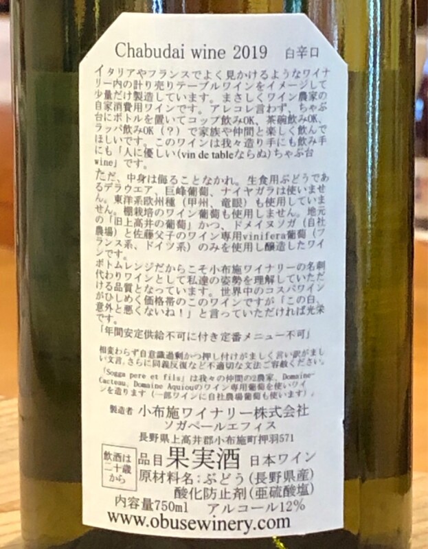 小布施 ちゃぶ台ワイン（白）2019 750ml