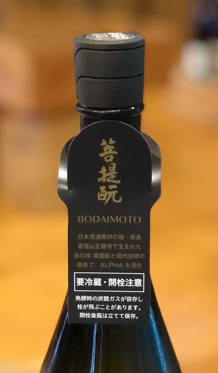 風の森 ALPHA1 無濾過無加水生酒 720ml