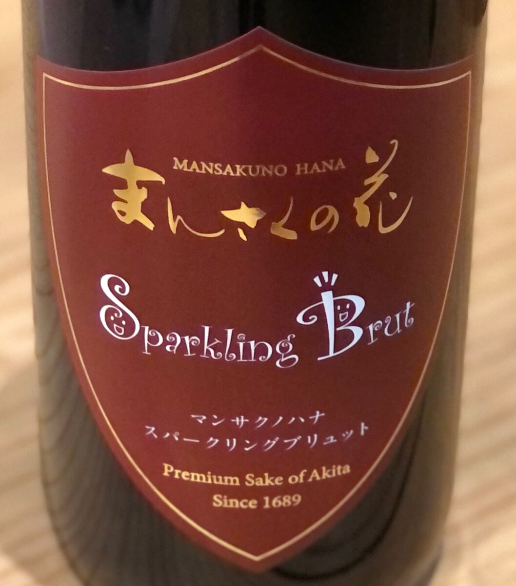 まんさくの花 スパークリング ブリュット 7ml まんさくの花 スパークリング ブリュット 7ml