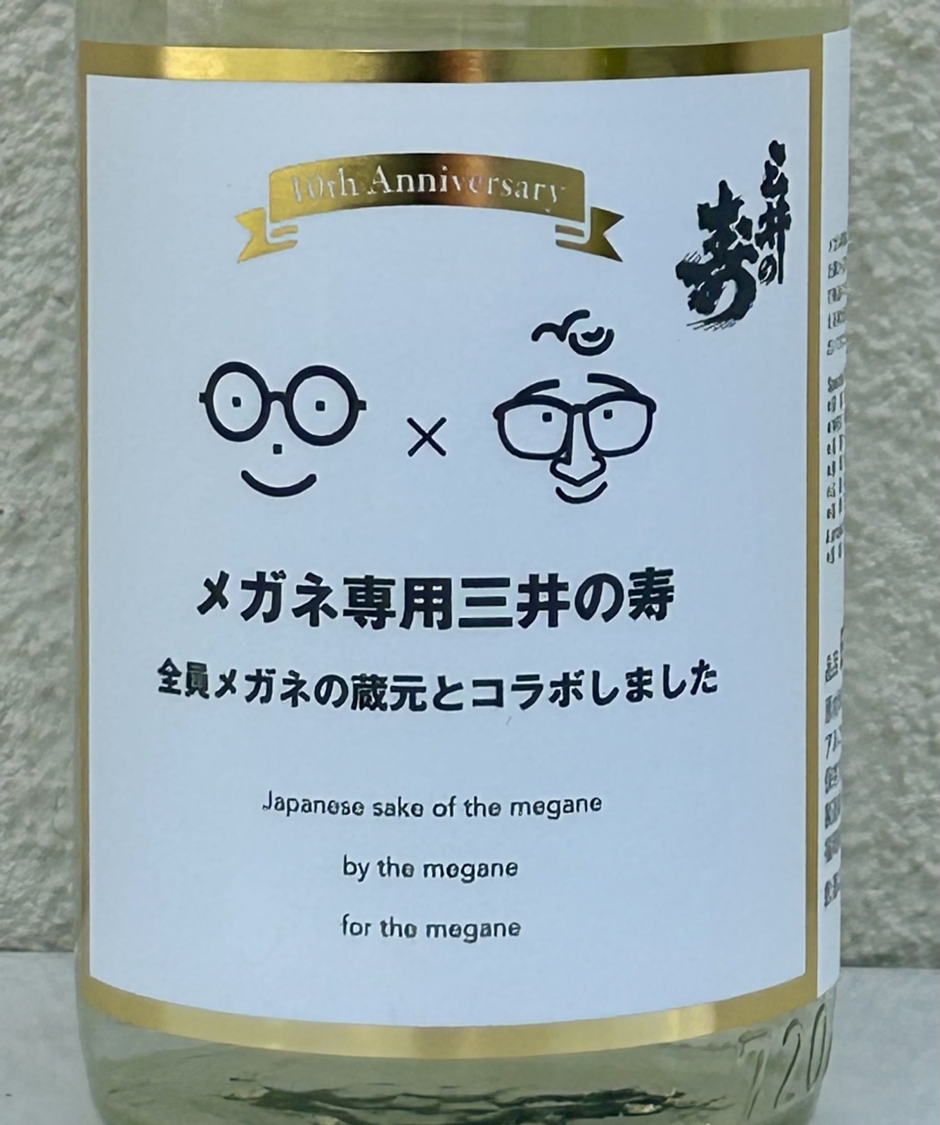 専用　みい様 メガネ専用 三井の寿 720ml