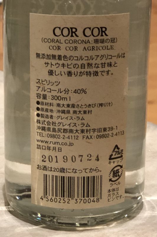 1351円 人気ブランド 国産ラム酒 グレイスラム コルコル 緑ラベル 40度 720ml CORCOR アグリコール